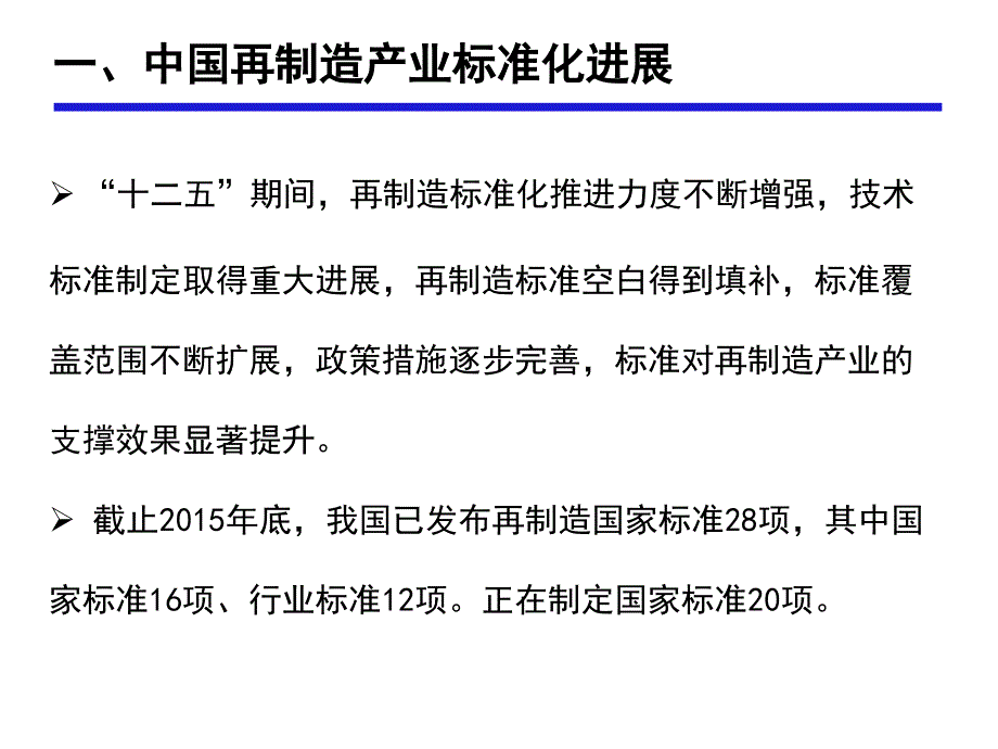 再制造标准体系及评价标准研究_第3页