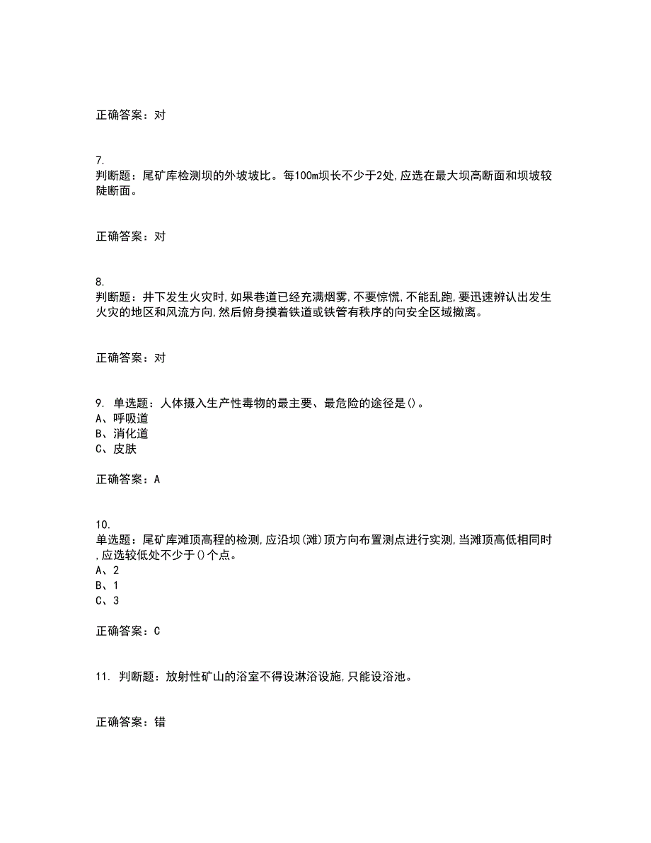 金属非金属矿山（地下矿山）主要负责人安全生产考前冲刺密押卷含答案82_第2页