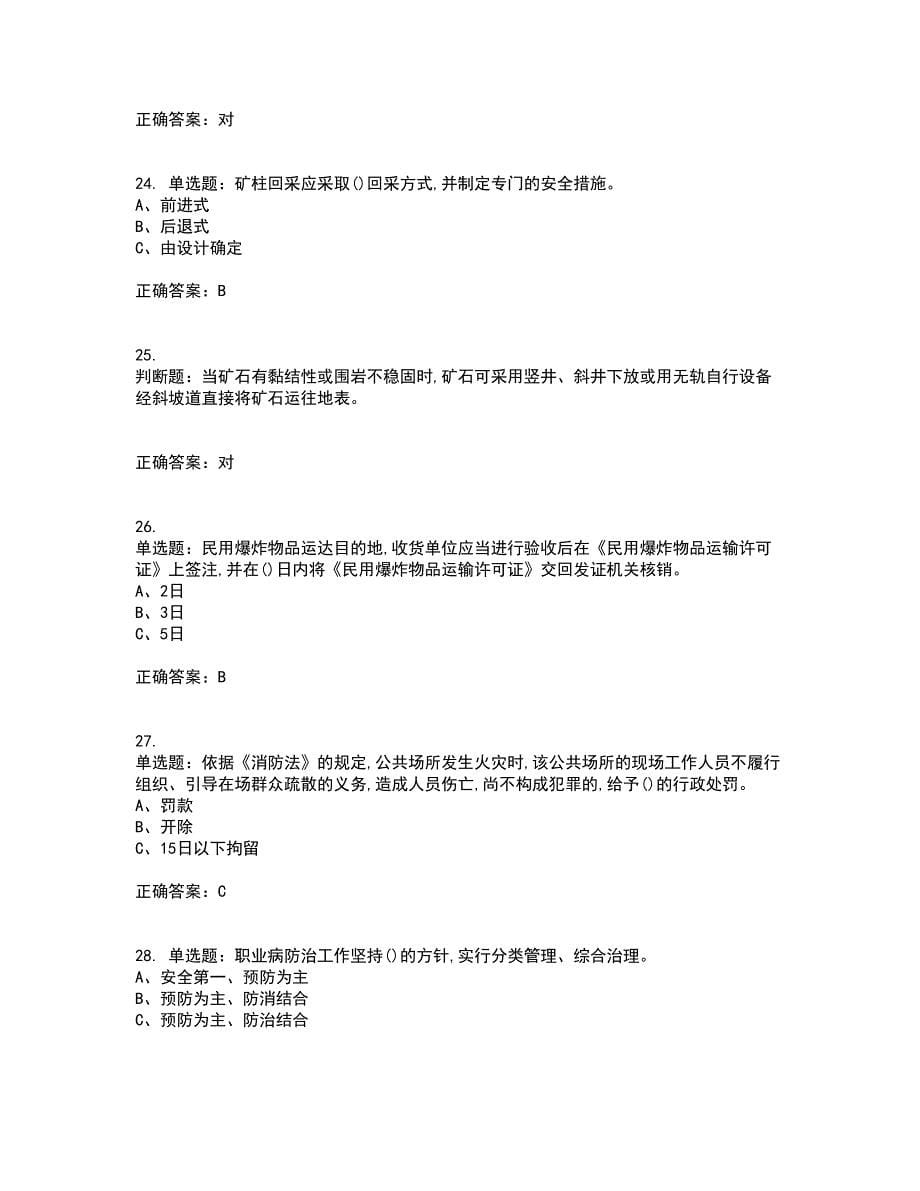 金属非金属矿山（地下矿山）主要负责人安全生产考前冲刺密押卷含答案82_第5页