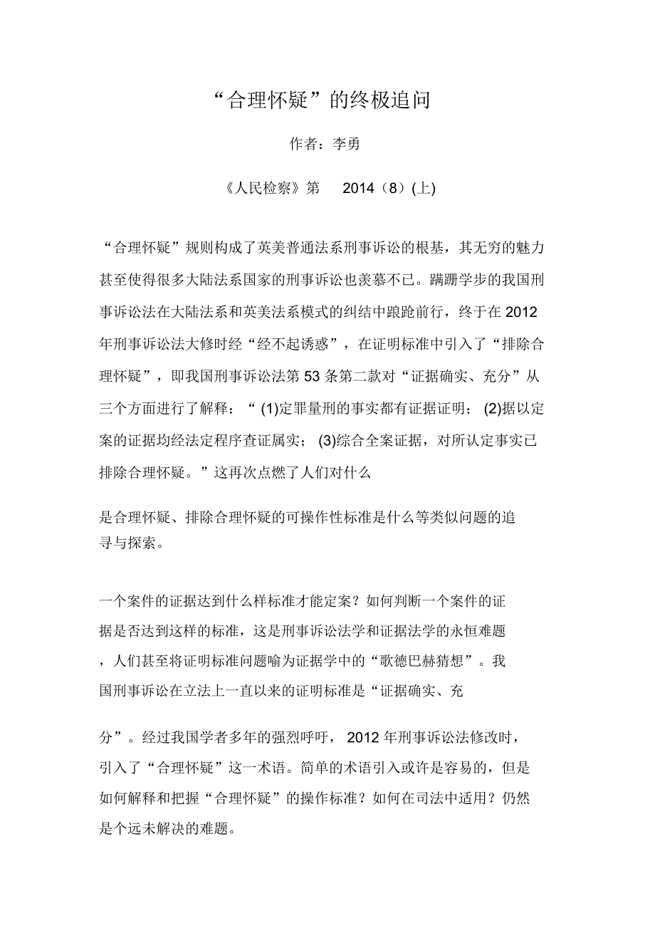 “合理怀疑”的终极追问_第1页