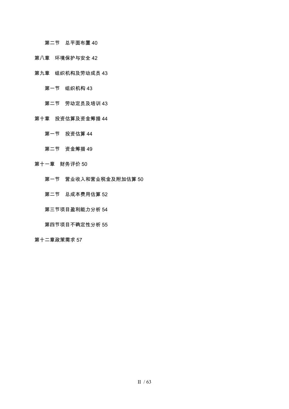 物流产业园建设项目可行性实施报告_第4页