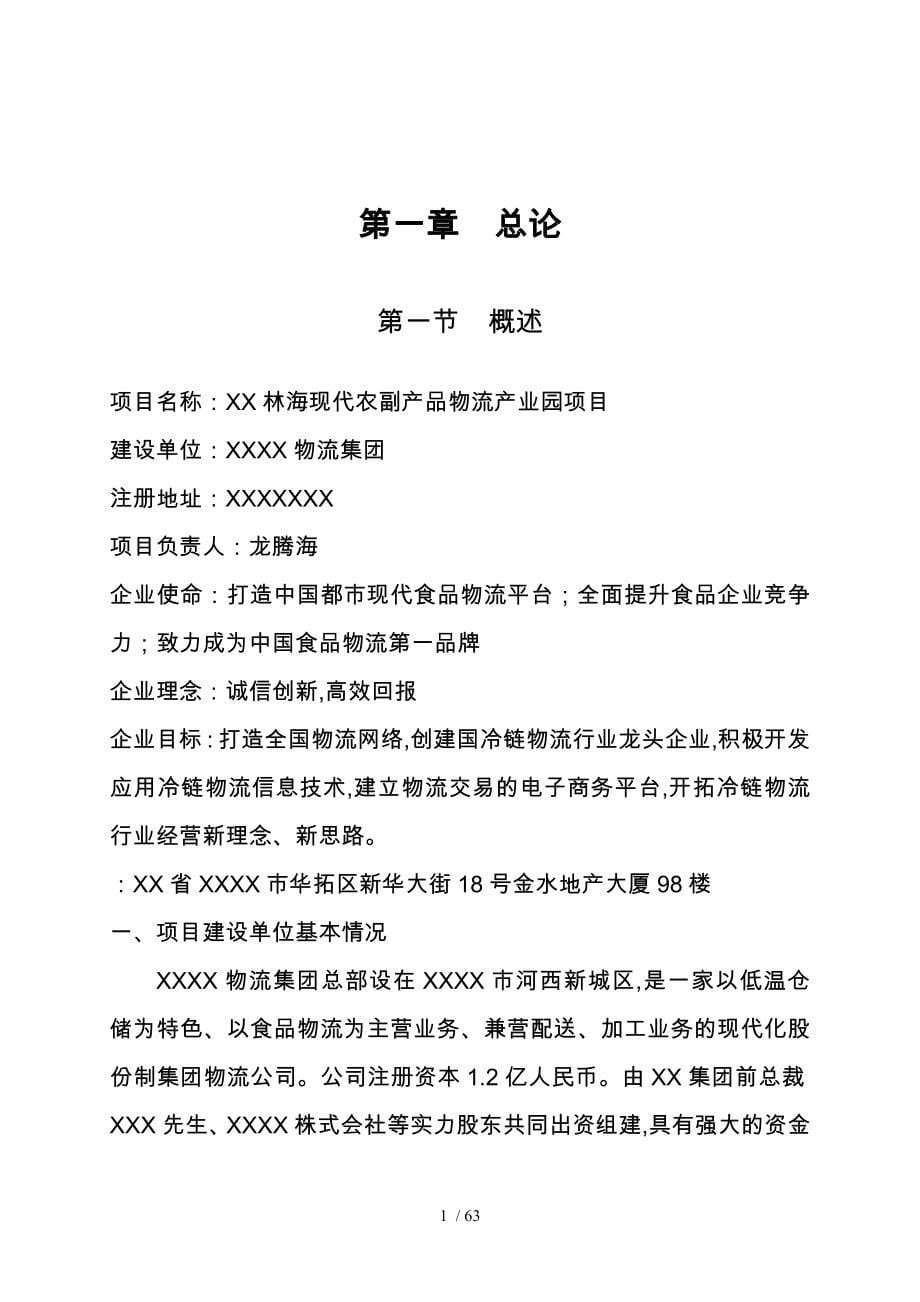 物流产业园建设项目可行性实施报告_第5页