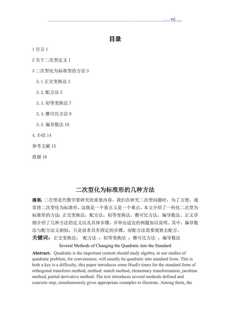 二次型化为标准形的几种方法_第2页