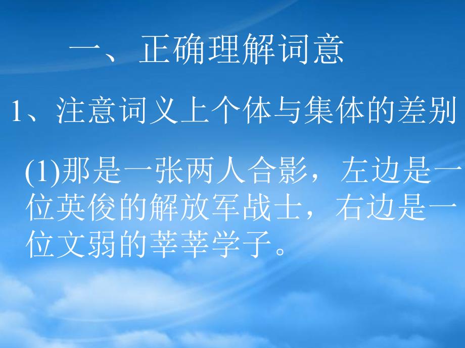 成语方法点悟高考语文专题复习课件 新课标 人教_第2页