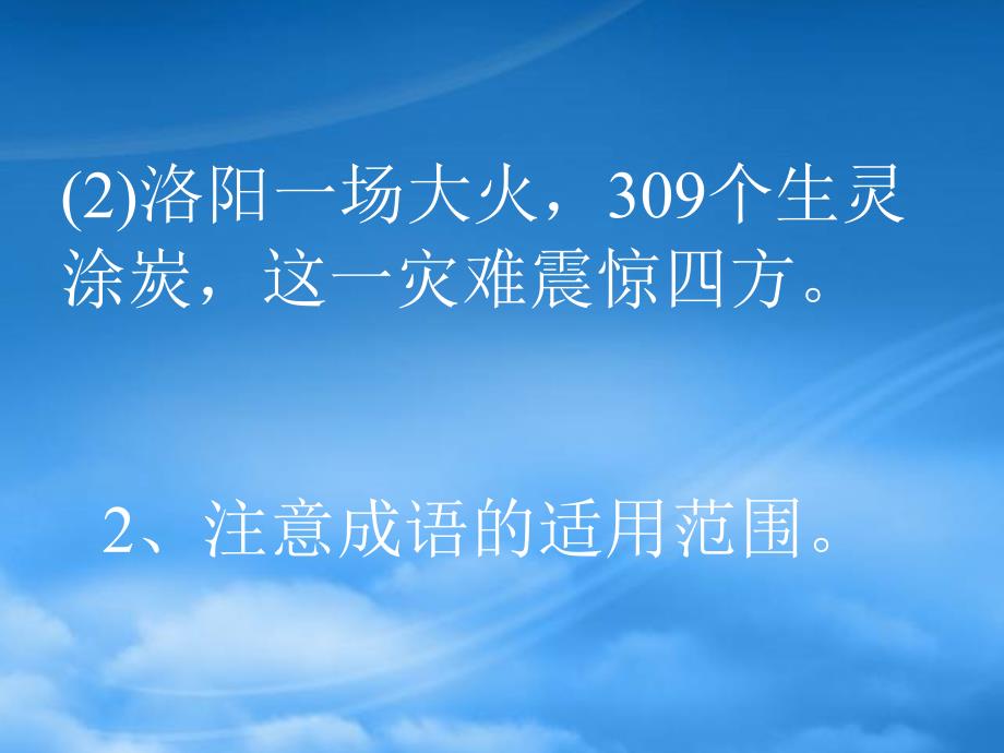 成语方法点悟高考语文专题复习课件 新课标 人教_第3页