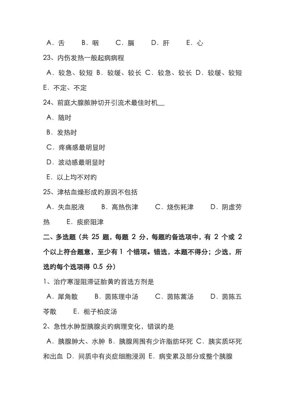 2022年江西省上半年中西医执业医师针灸学点中脘0327考试题.docx_第5页