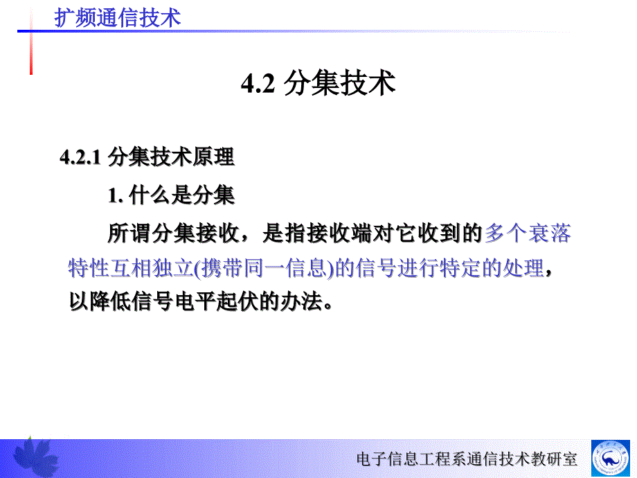 第4章抗衰落和链路性能增强技术_第2页