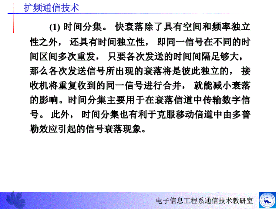 第4章抗衰落和链路性能增强技术_第4页