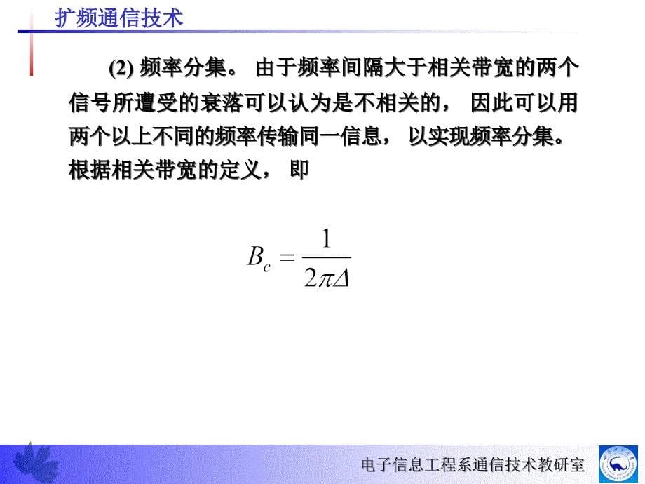 第4章抗衰落和链路性能增强技术_第5页