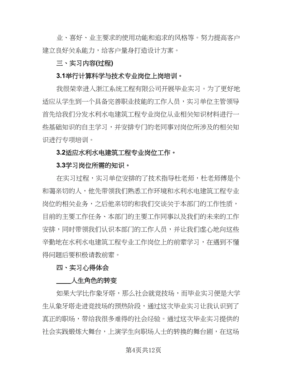 2023建筑设计实习心得体会总结范文（三篇）.doc_第4页