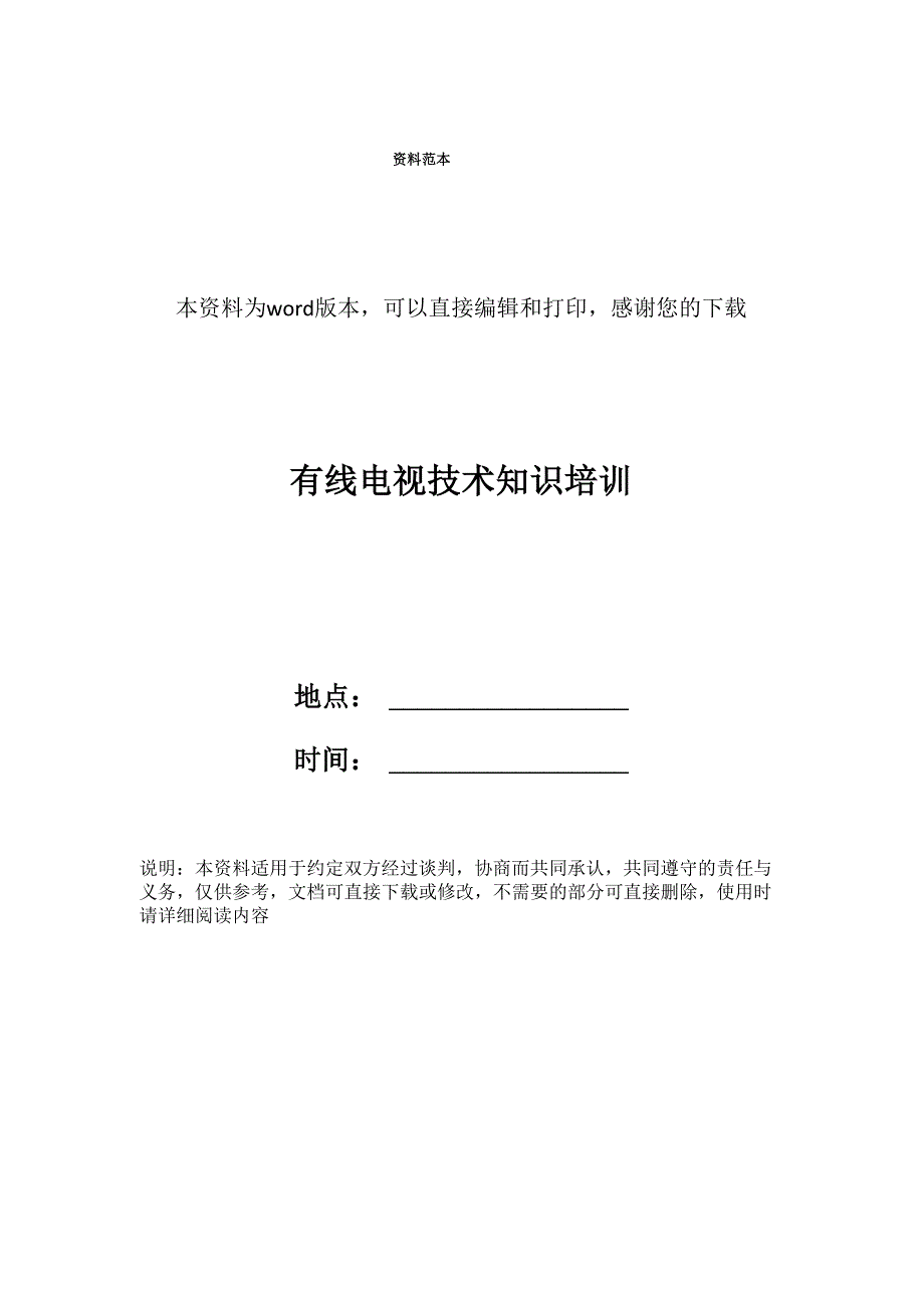 有线电视技术知识培训_第1页