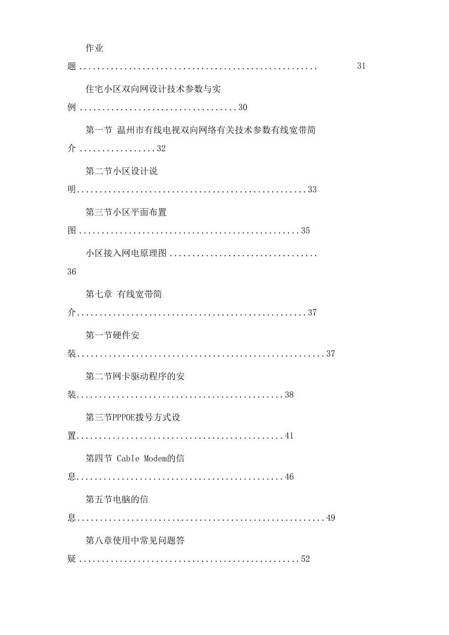 有线电视技术知识培训_第5页