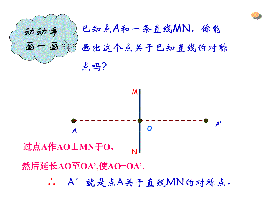 用坐标表示对称2_第3页