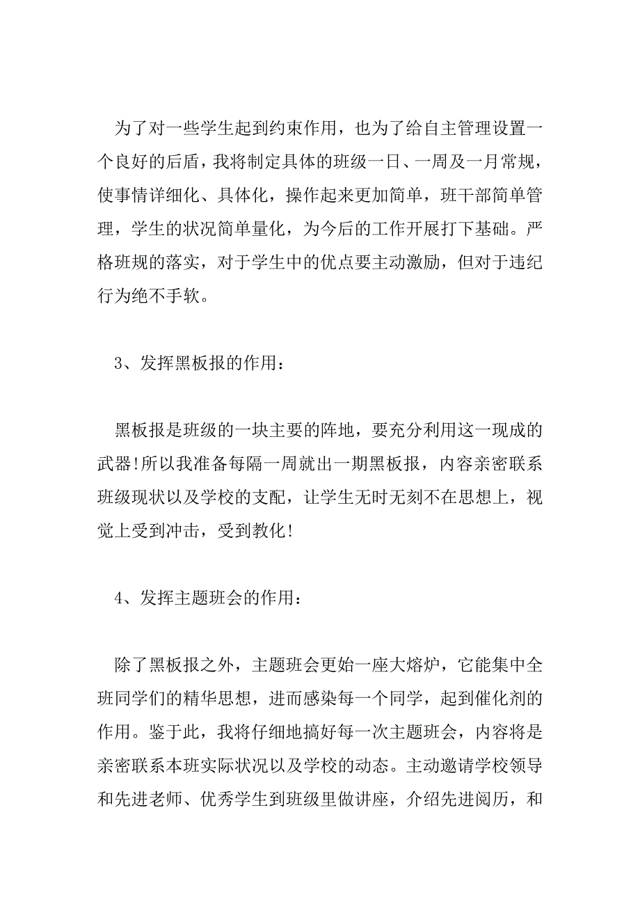 2023年精选职高班主任的工作计划5篇_第2页