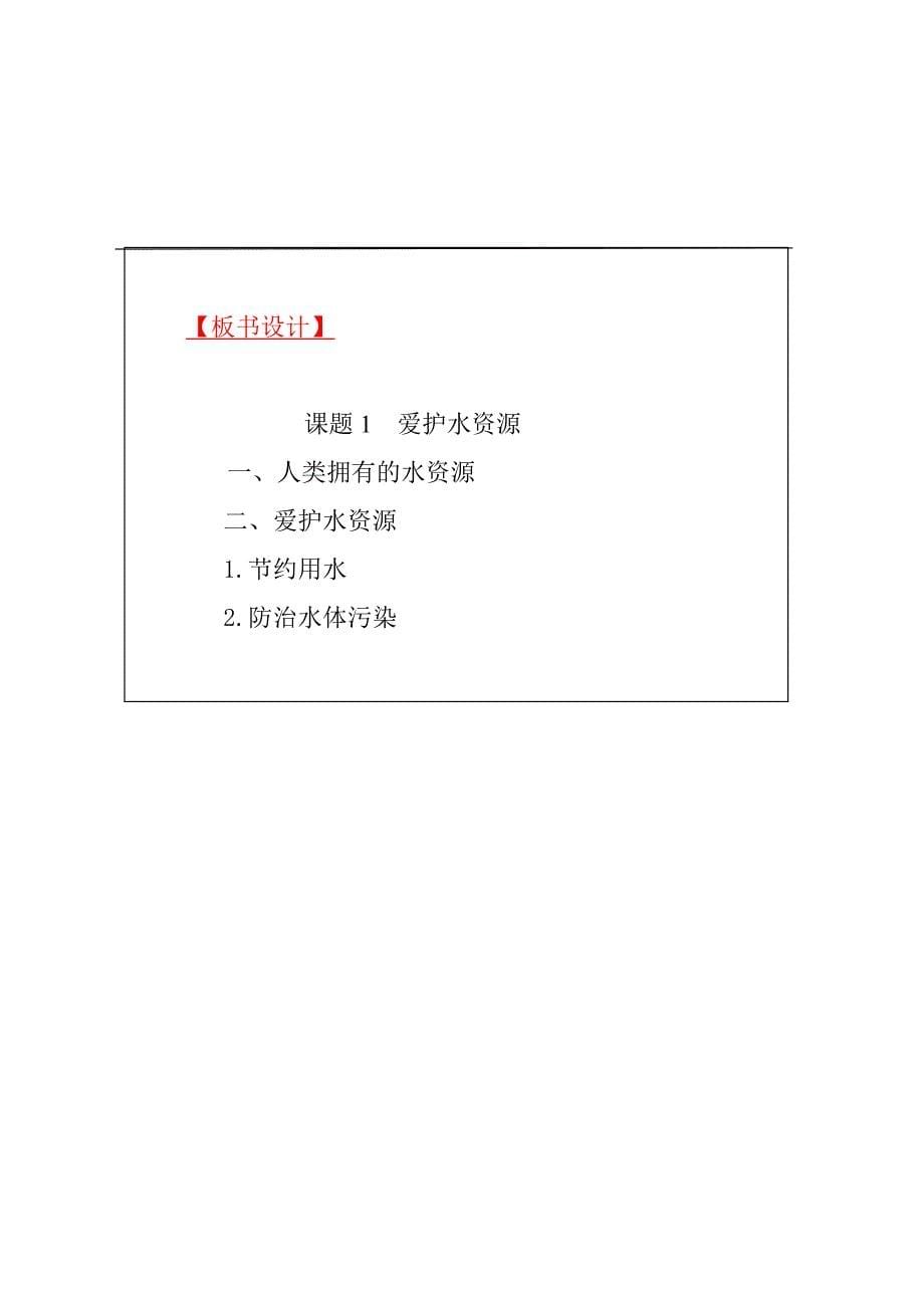 课题1 爱护水资源1.docx_第5页