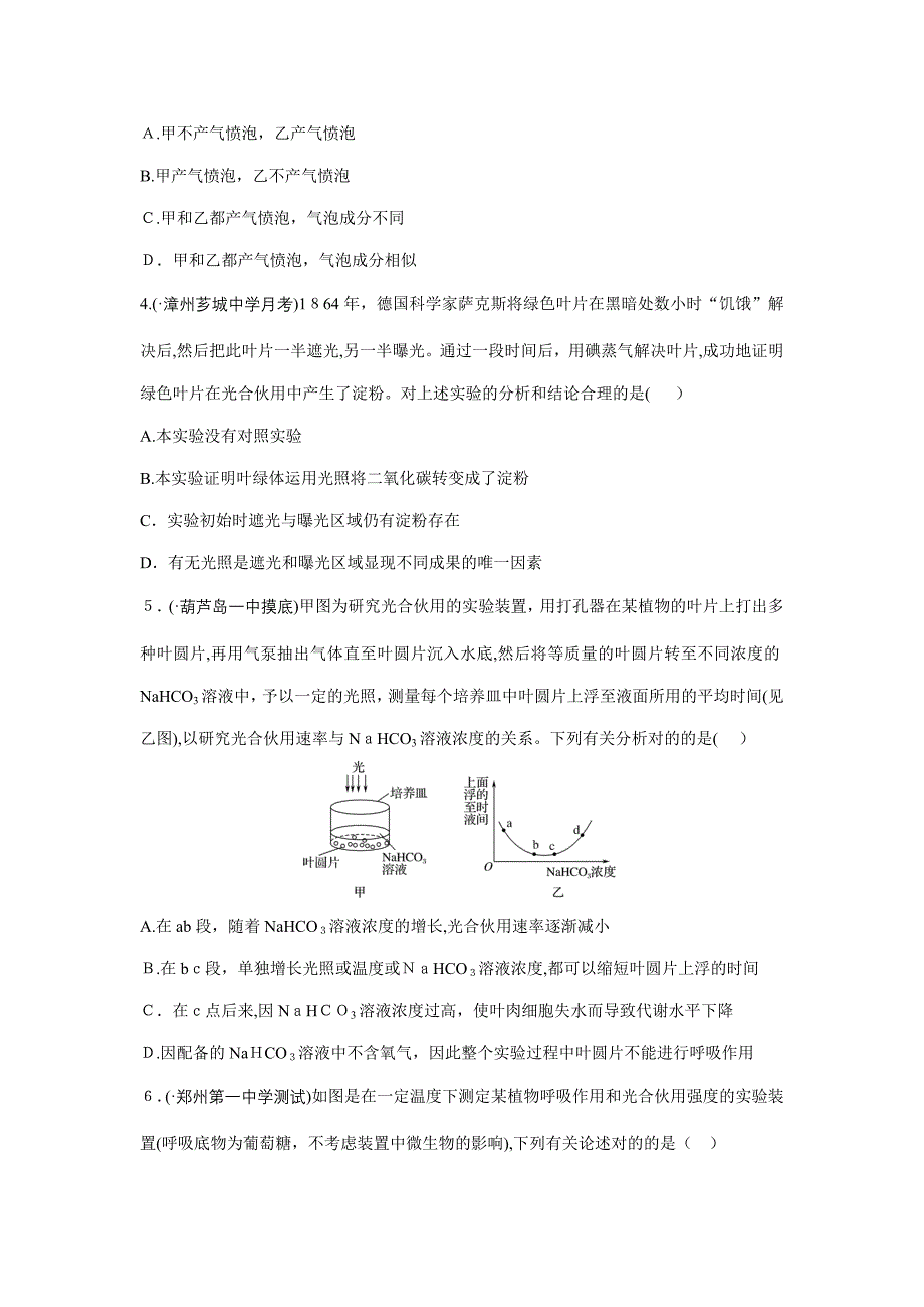 高考生物加练半小时-第23练准确解答光合作用细胞呼吸的实验探究题_第2页