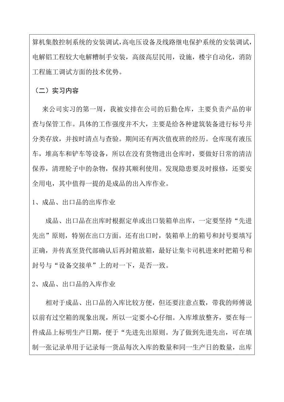 建筑公司物流实习报告.doc_第3页