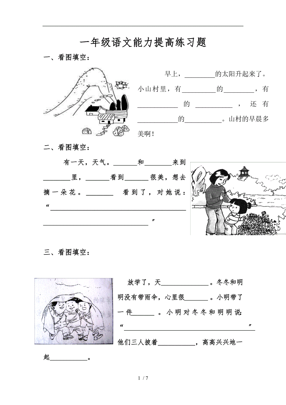 一年级语文能力提高练习题_第1页