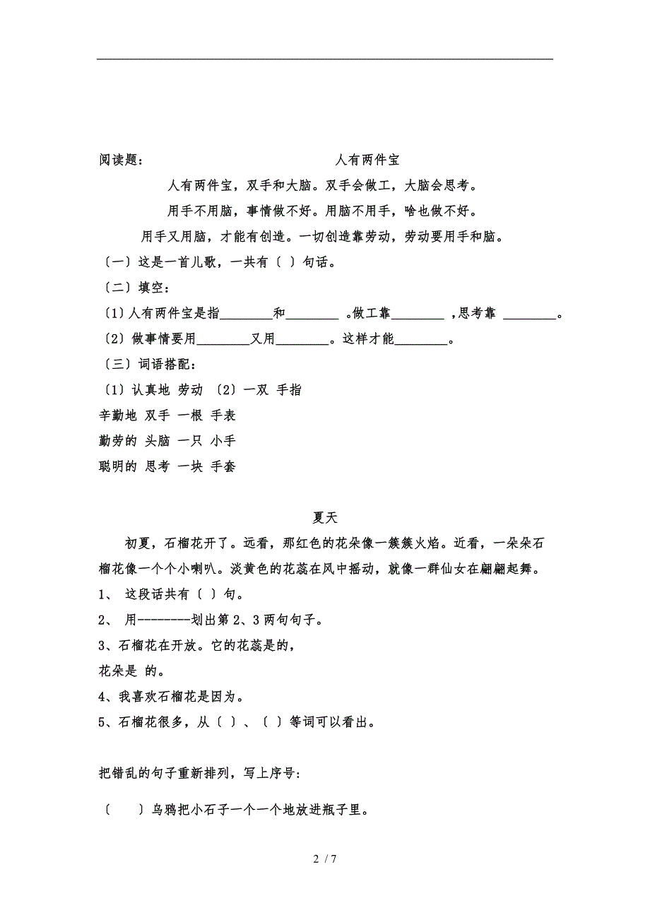 一年级语文能力提高练习题_第2页