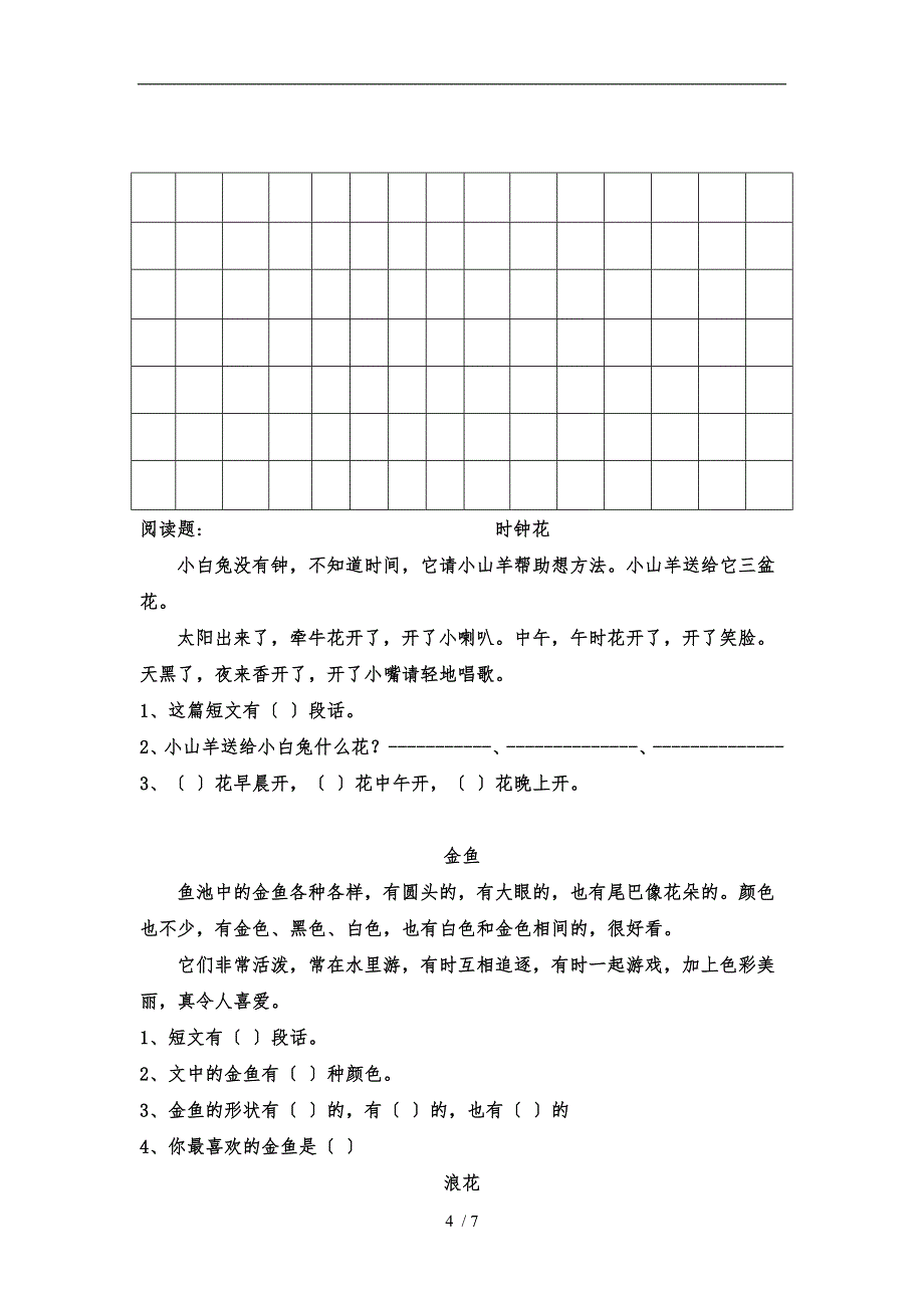 一年级语文能力提高练习题_第4页