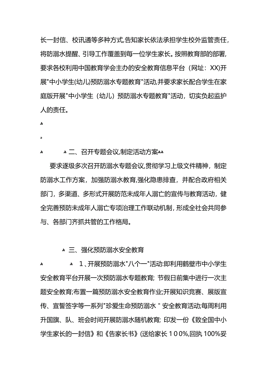 学校防溺水工作总结2021 (2)_第2页