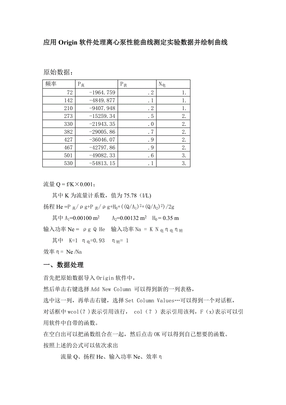 离心泵特性曲线__3Y轴_第1页