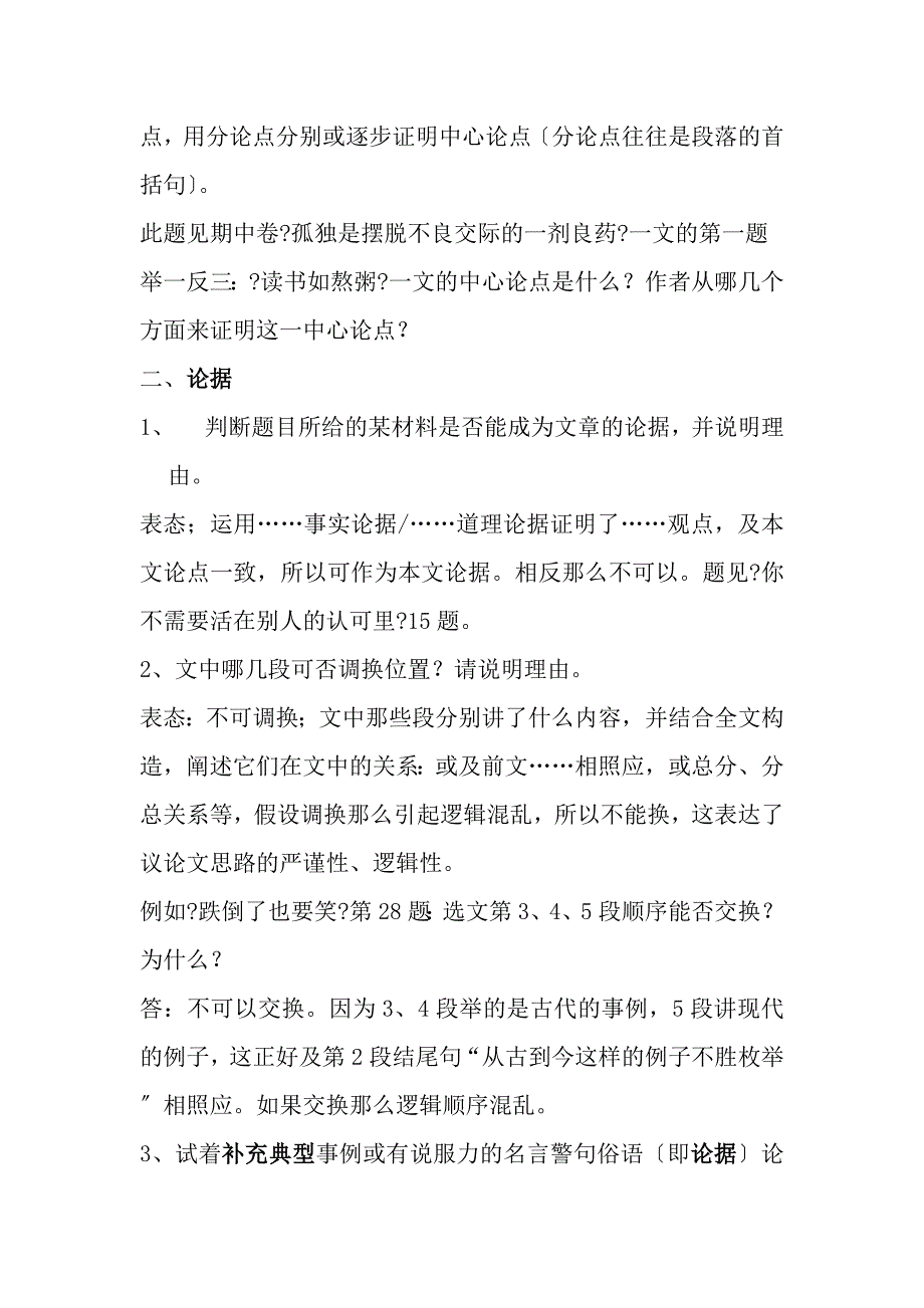 向曼阅读知识点_第3页