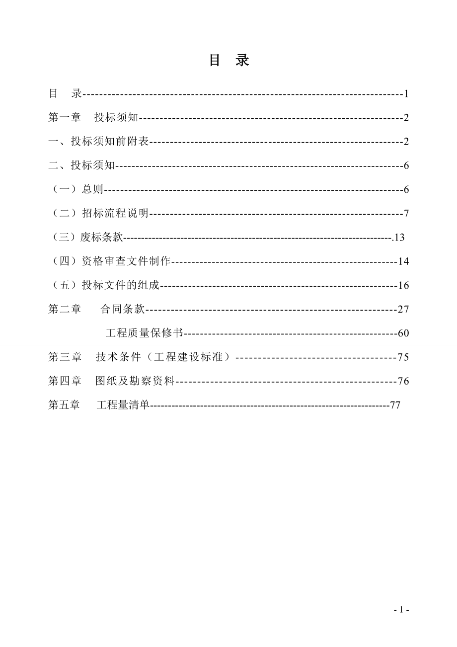 大稳村道路绿化景的观工程_第2页