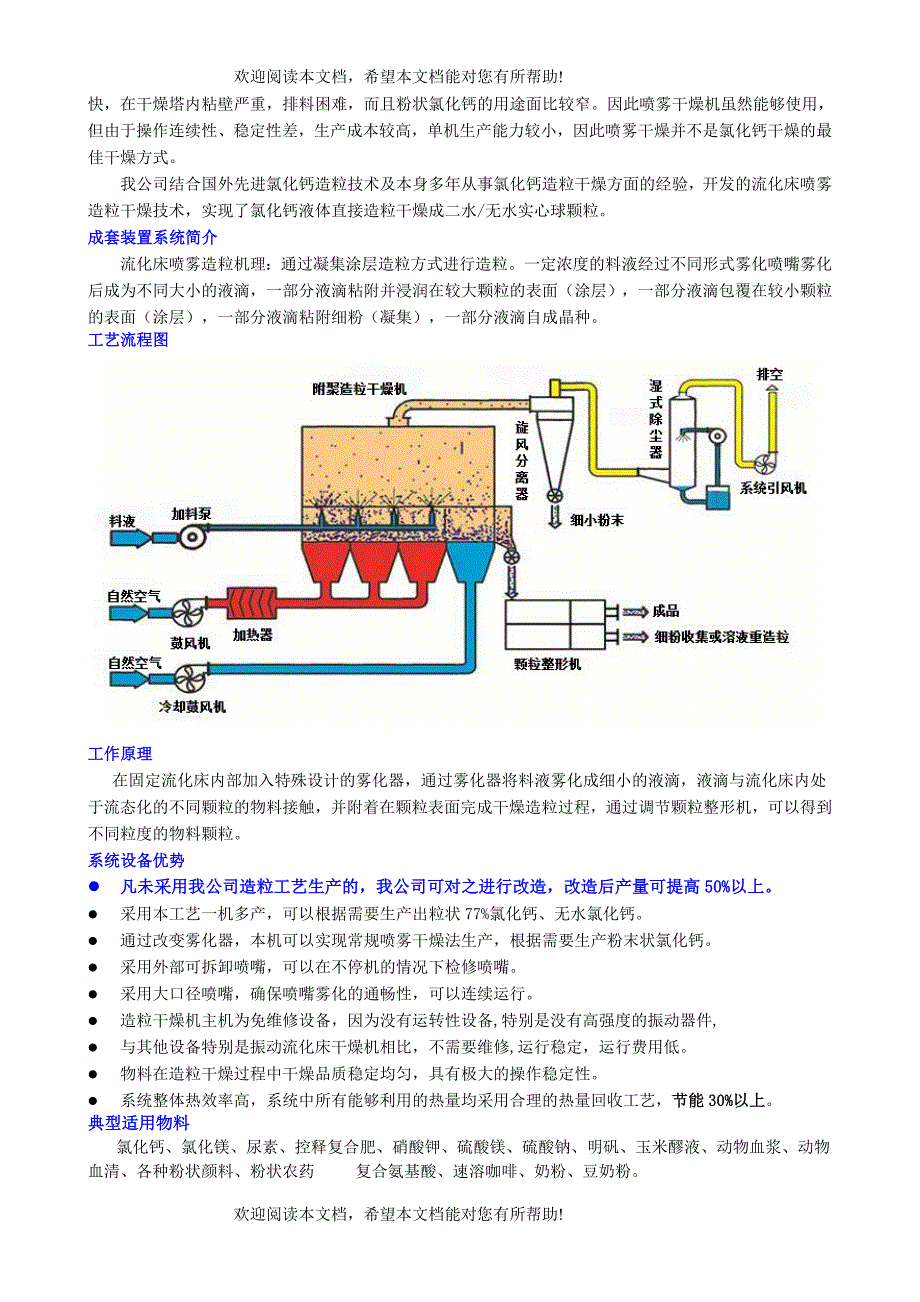 工业废盐酸循环利用工艺介绍_第3页