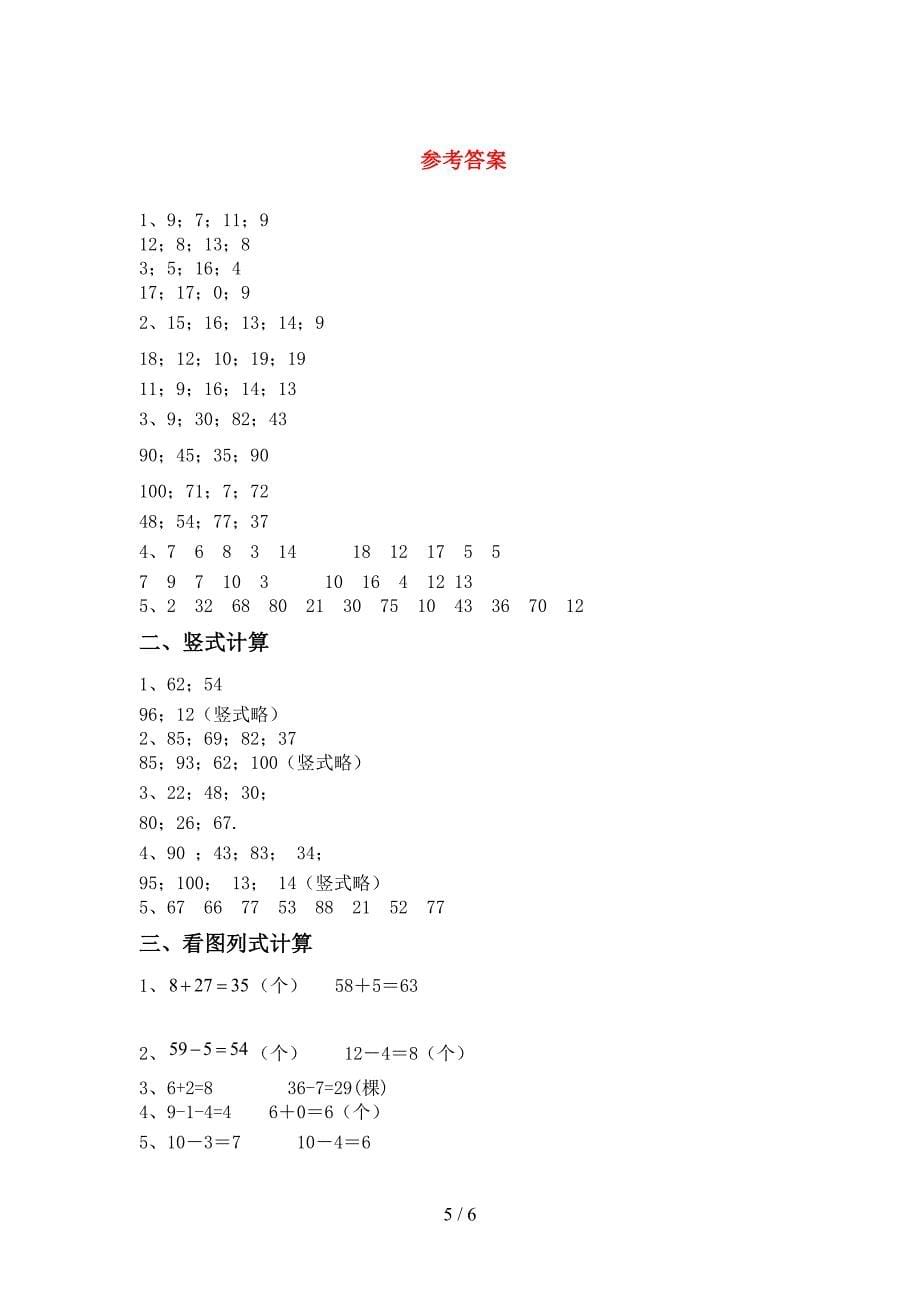 新部编版一年级数学上册加减混合运算专项试题带答案(必考题).doc_第5页