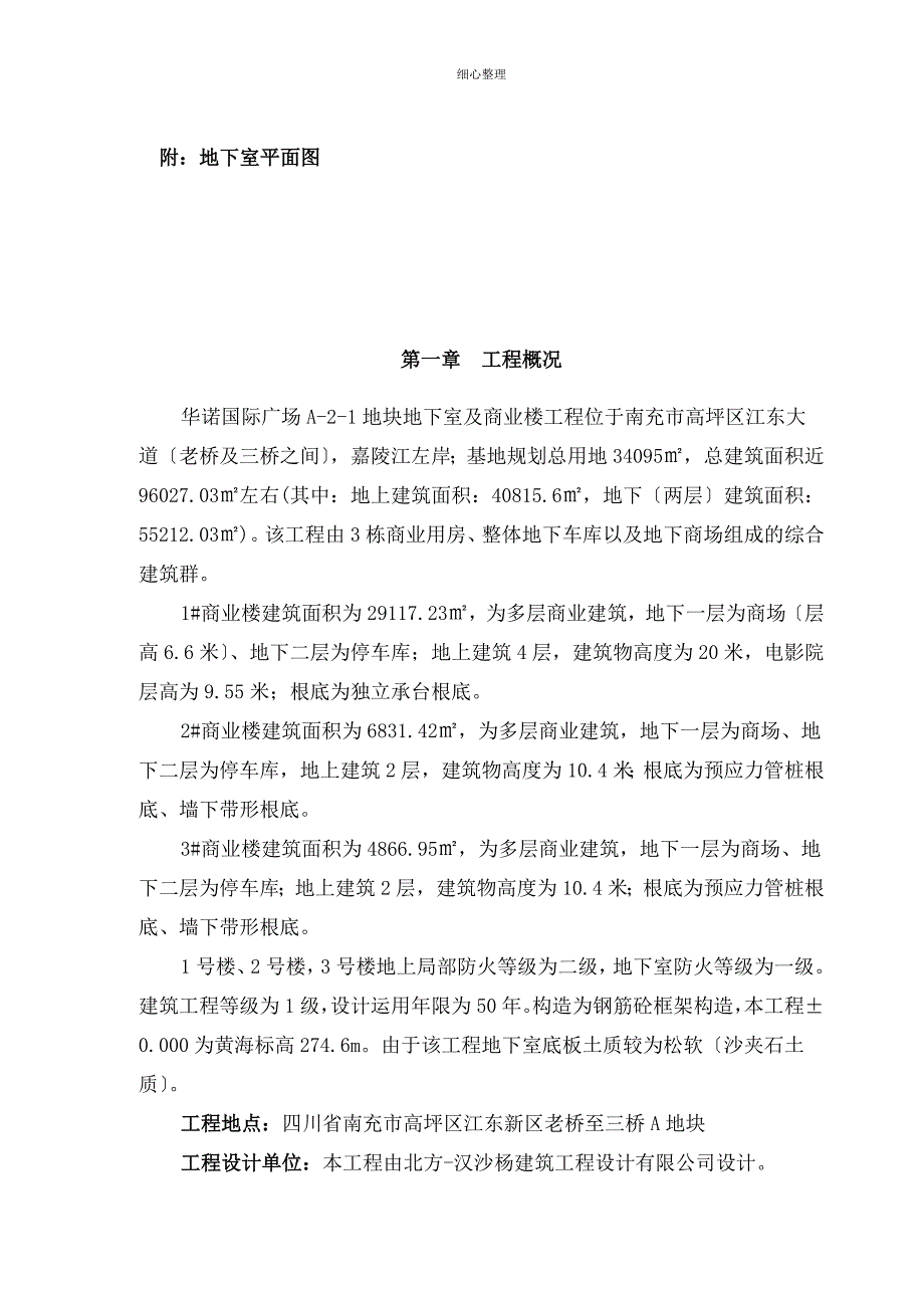 基坑临边防护方案_第2页