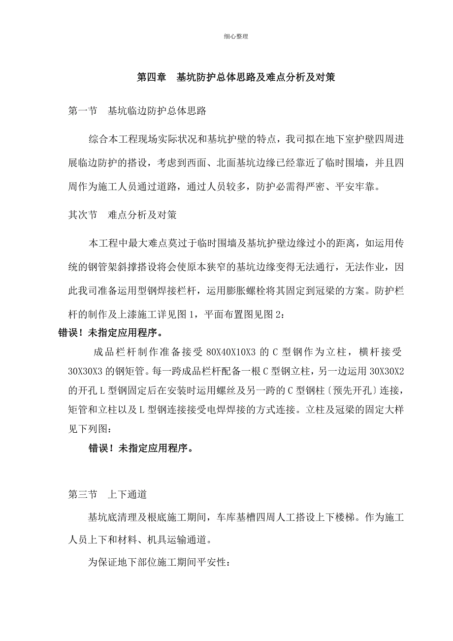 基坑临边防护方案_第4页