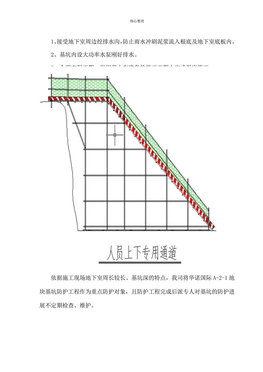 基坑临边防护方案_第5页