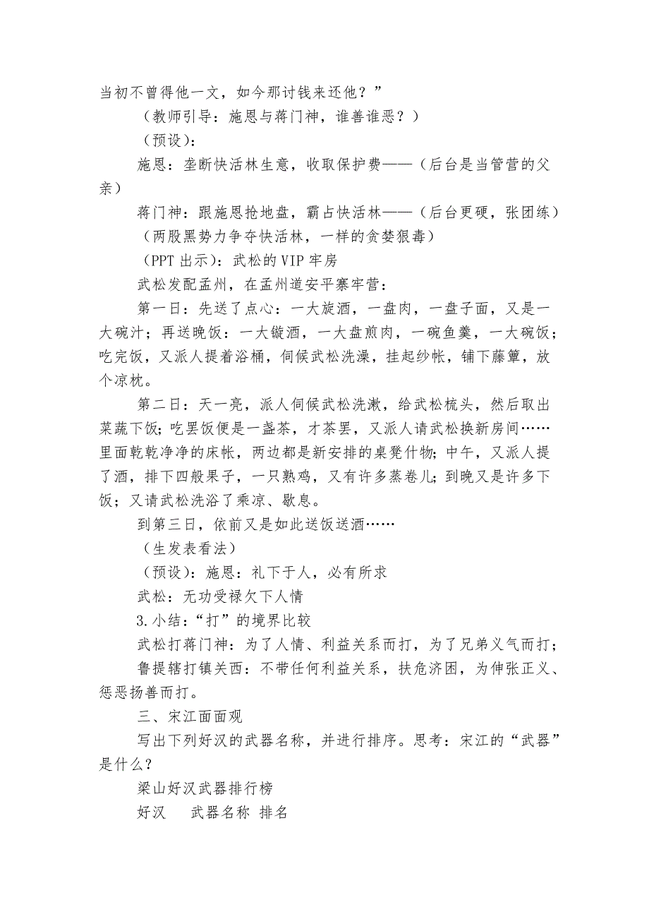 《水浒传》名著导读优质课优质公开课获奖教学设计(部编版九年级上册)--.docx_第4页