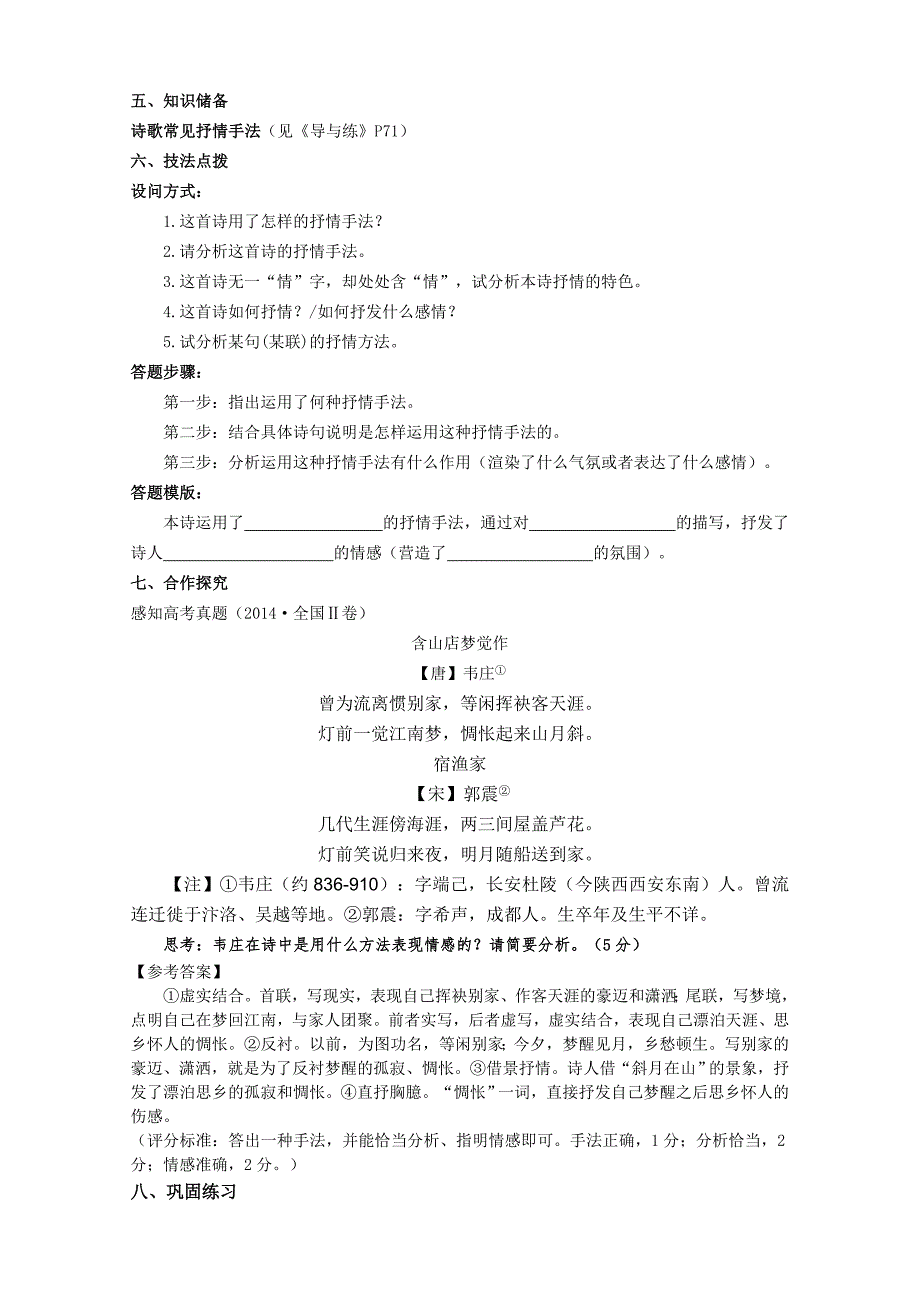 古代诗歌鉴赏之抒情手法教案_第3页