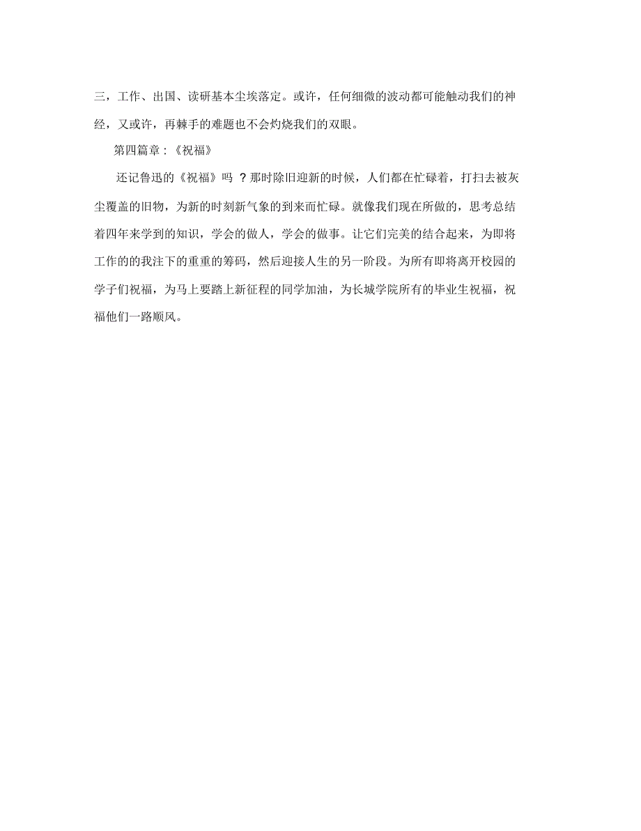 大学毕业典礼策划方案_第4页