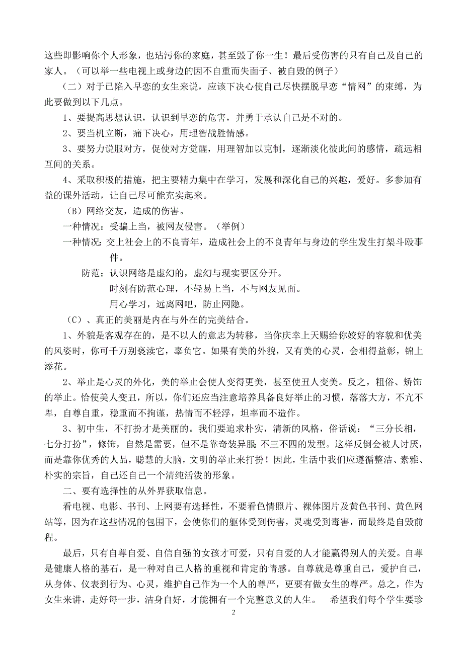 初中女生应该要自尊自爱自重11_第2页