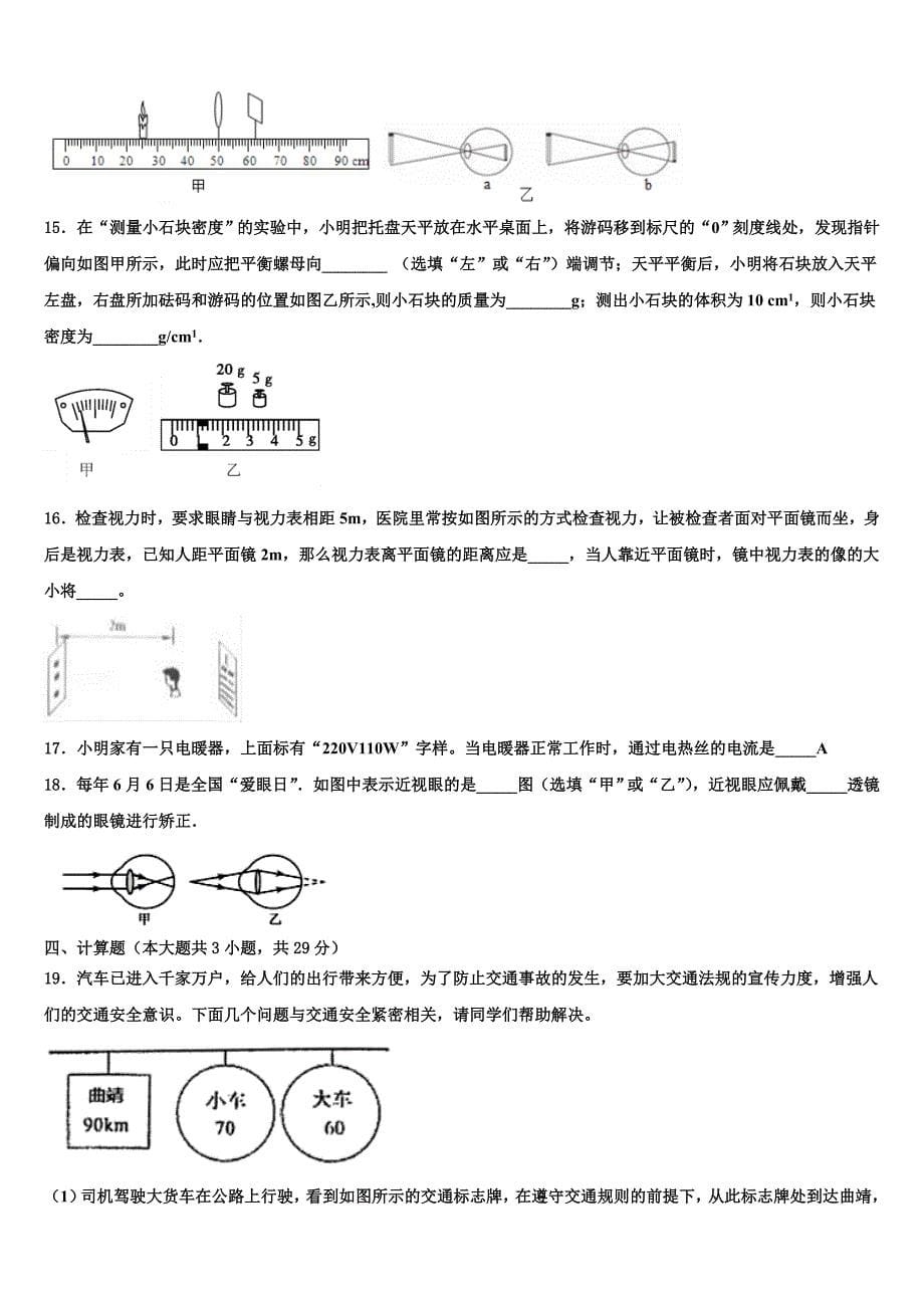 2023年重庆市外国语学校中考三模物理试题含解析_第5页