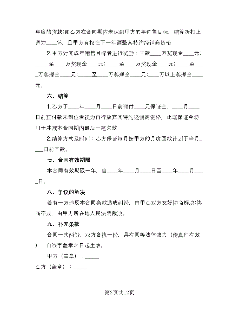 图书销售合同例文（四篇）.doc_第2页