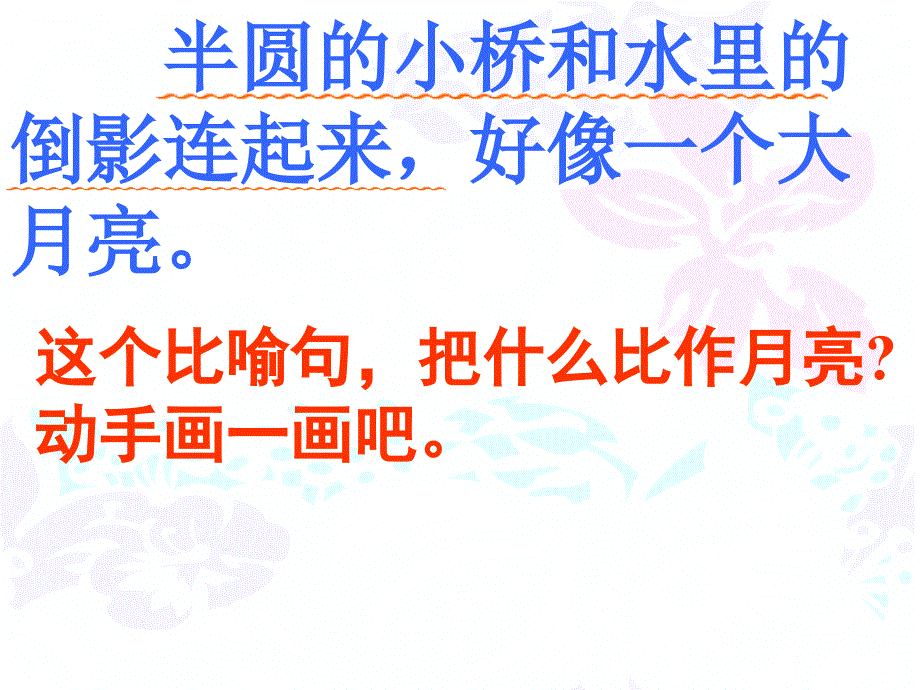 人教版语文二上31回声课件16_第3页