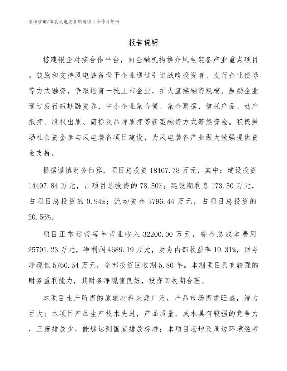 绛县风电装备制造项目合作计划书_模板_第2页