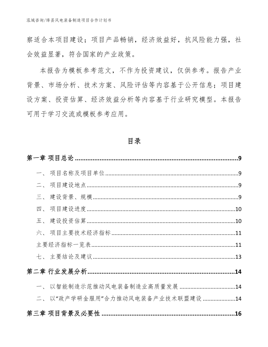 绛县风电装备制造项目合作计划书_模板_第3页