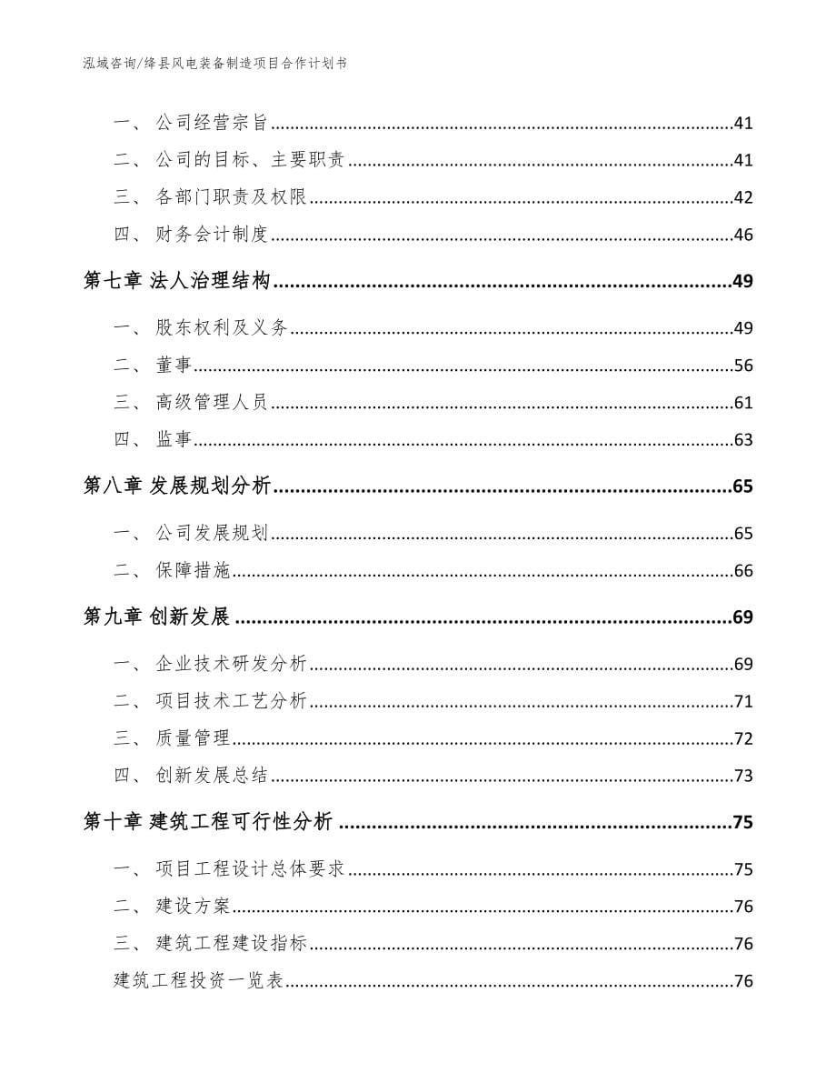 绛县风电装备制造项目合作计划书_模板_第5页