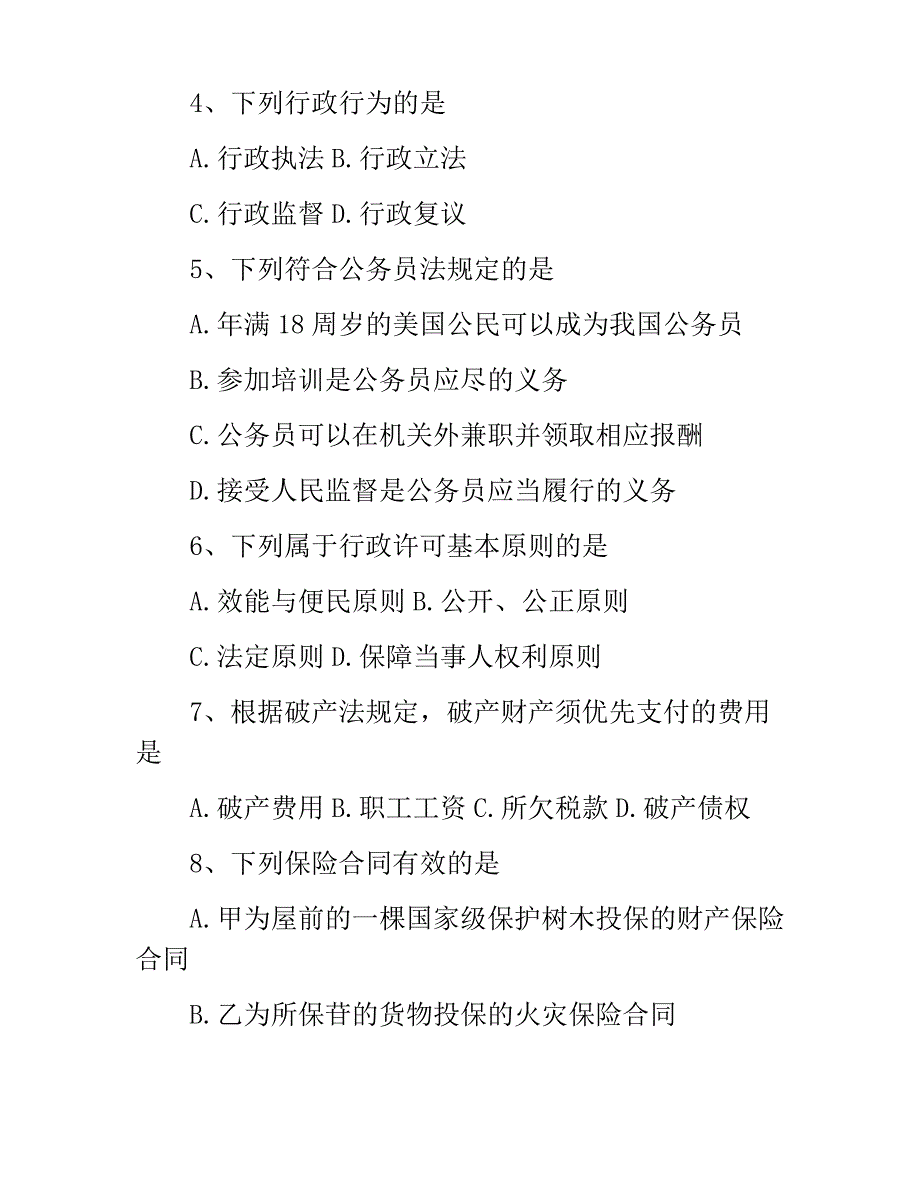 全国2018年10月自考法学概论考试真题_第2页