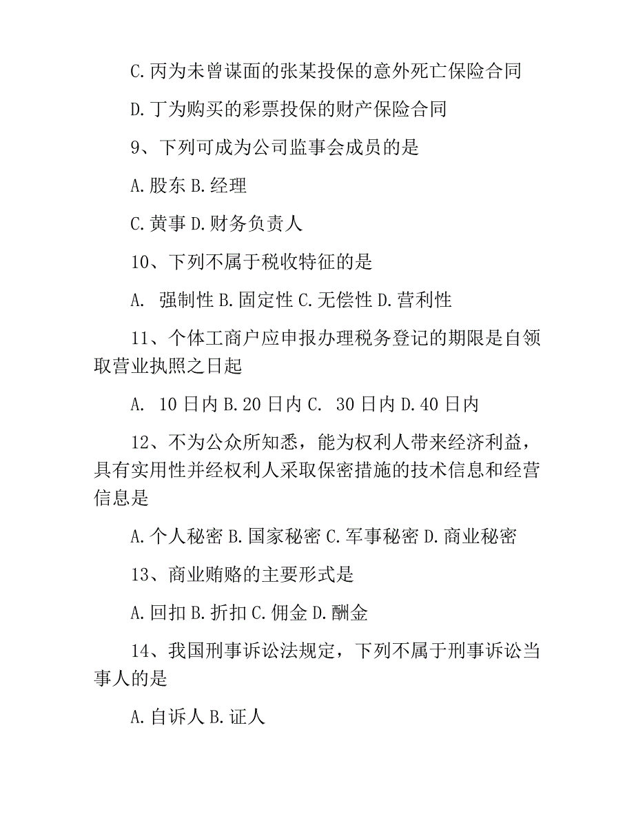 全国2018年10月自考法学概论考试真题_第3页