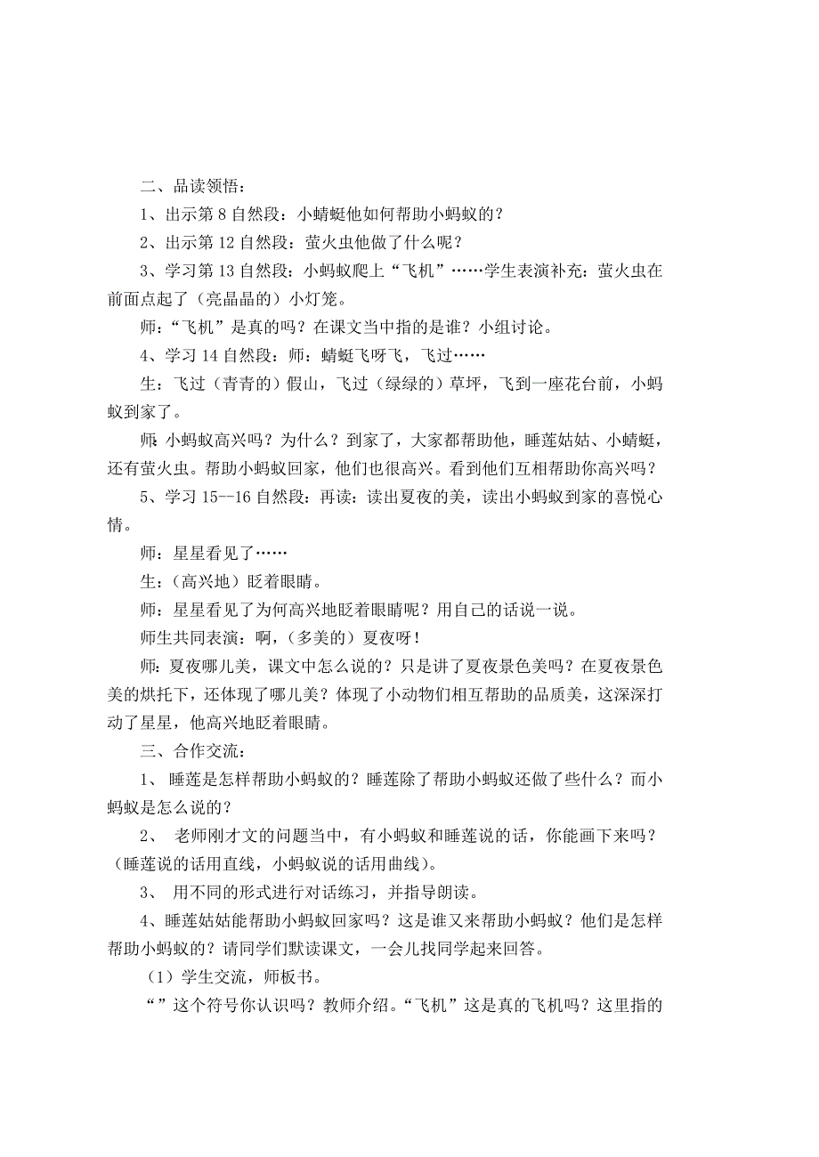 一年级语文下册《夏夜多美》教学设计 鲁教版_第3页