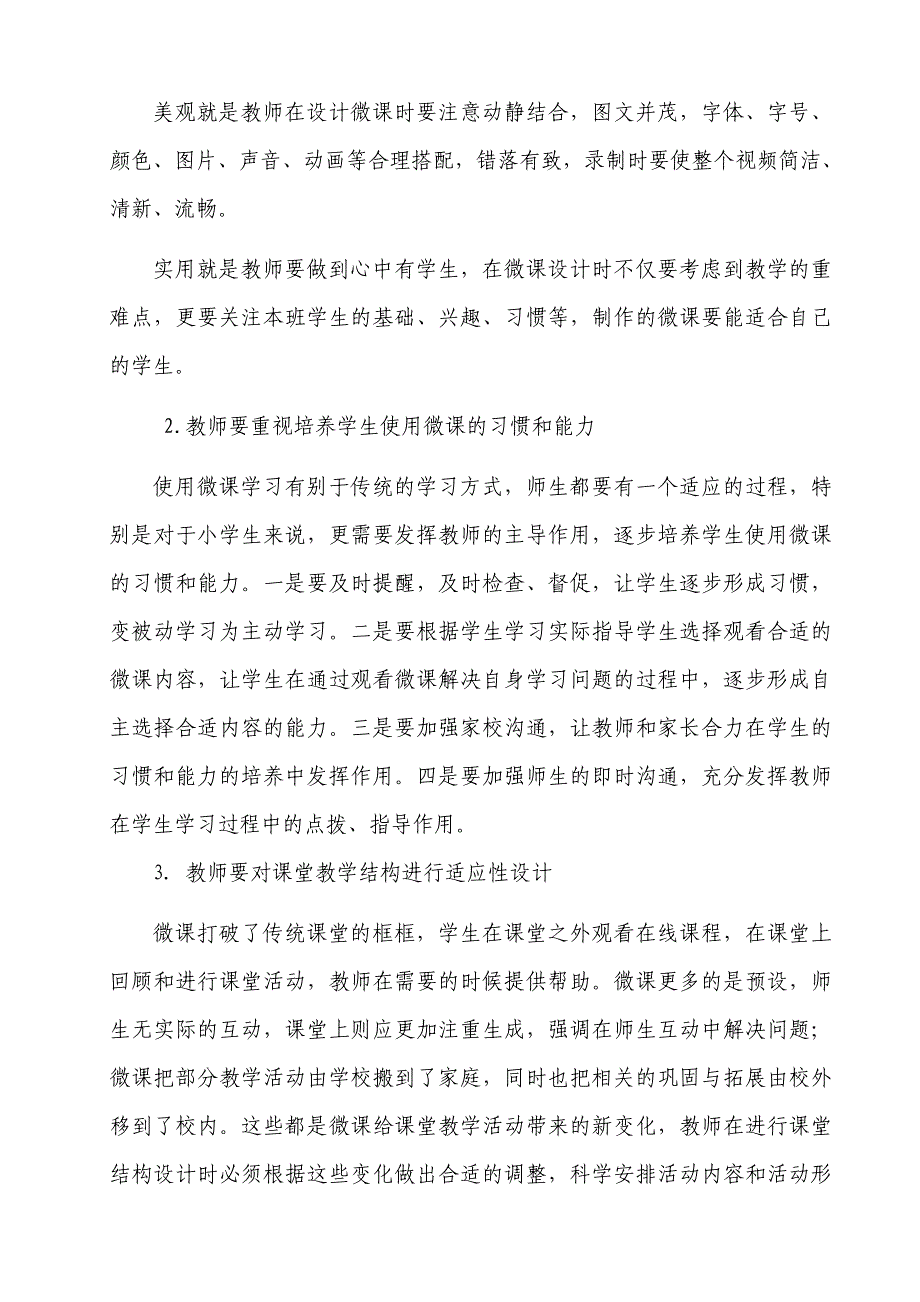 (完整版)微课在小学数学教学中的应用.doc_第5页