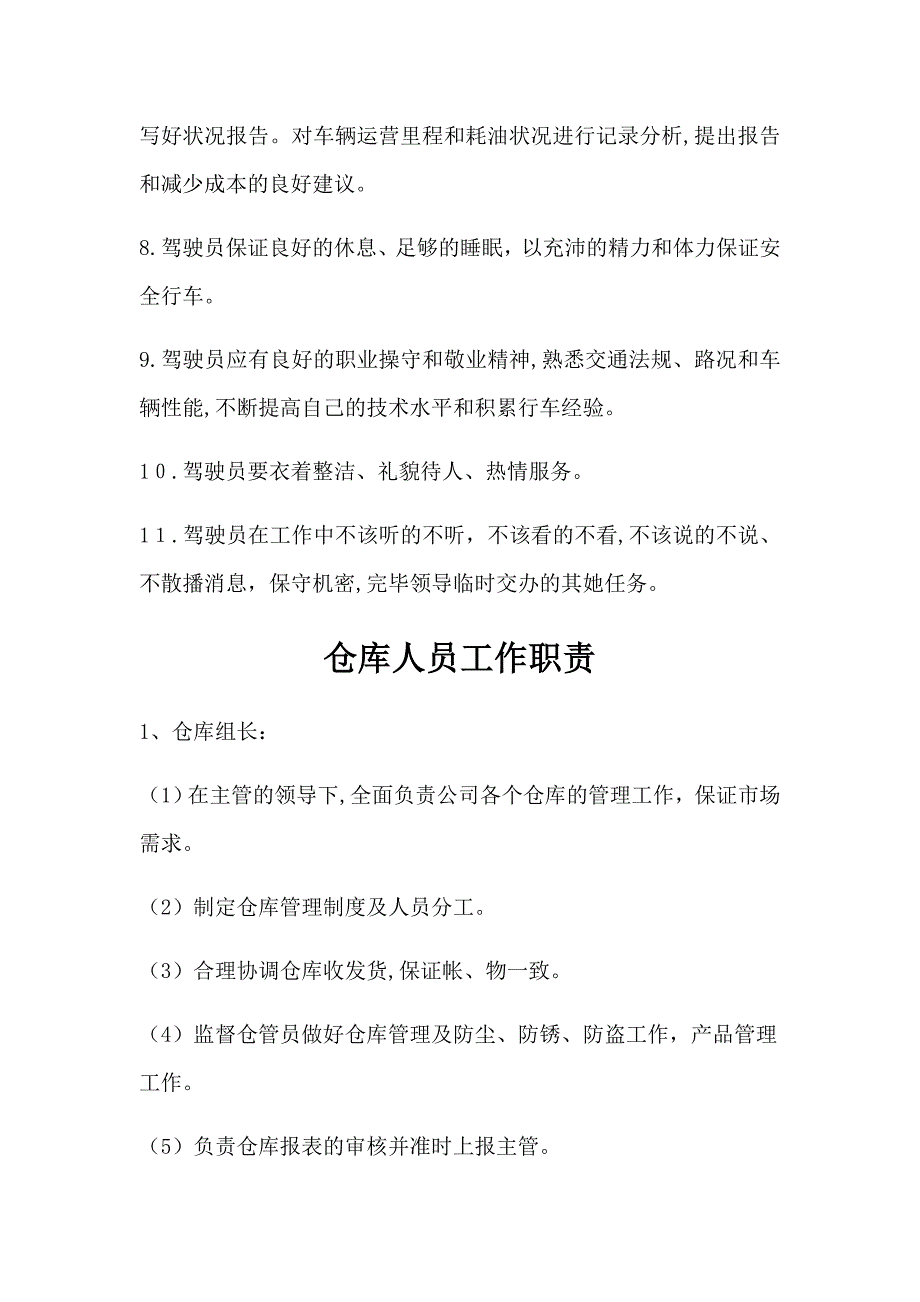 快消品工作职责_第4页