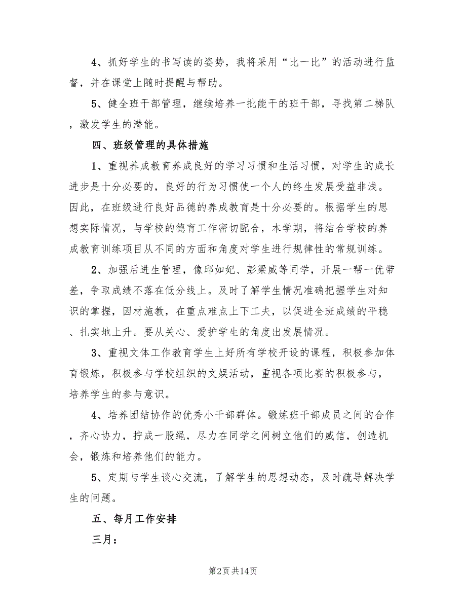 2022年二年级下学期班级工作计划_第2页