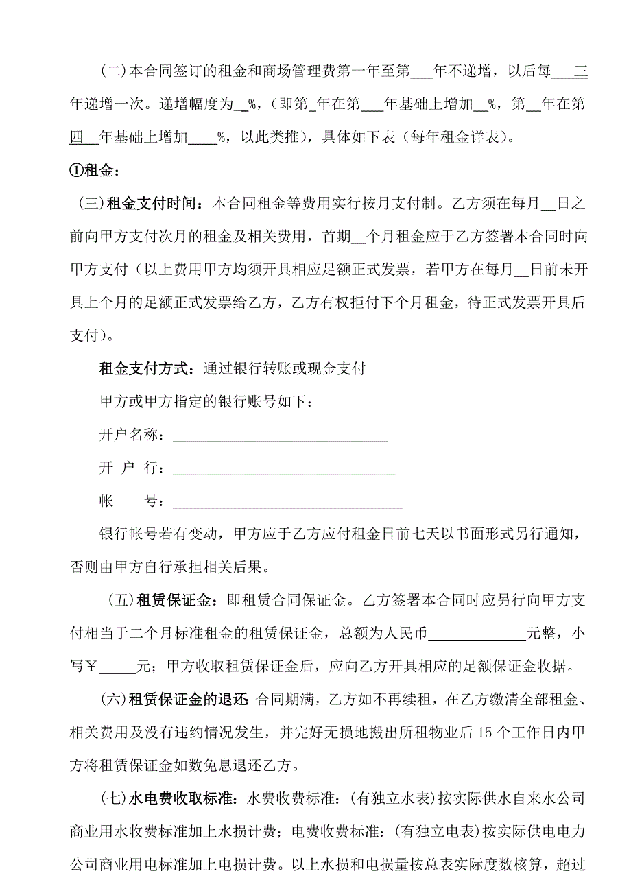 ktv歌舞厅租赁合同.doc_第3页